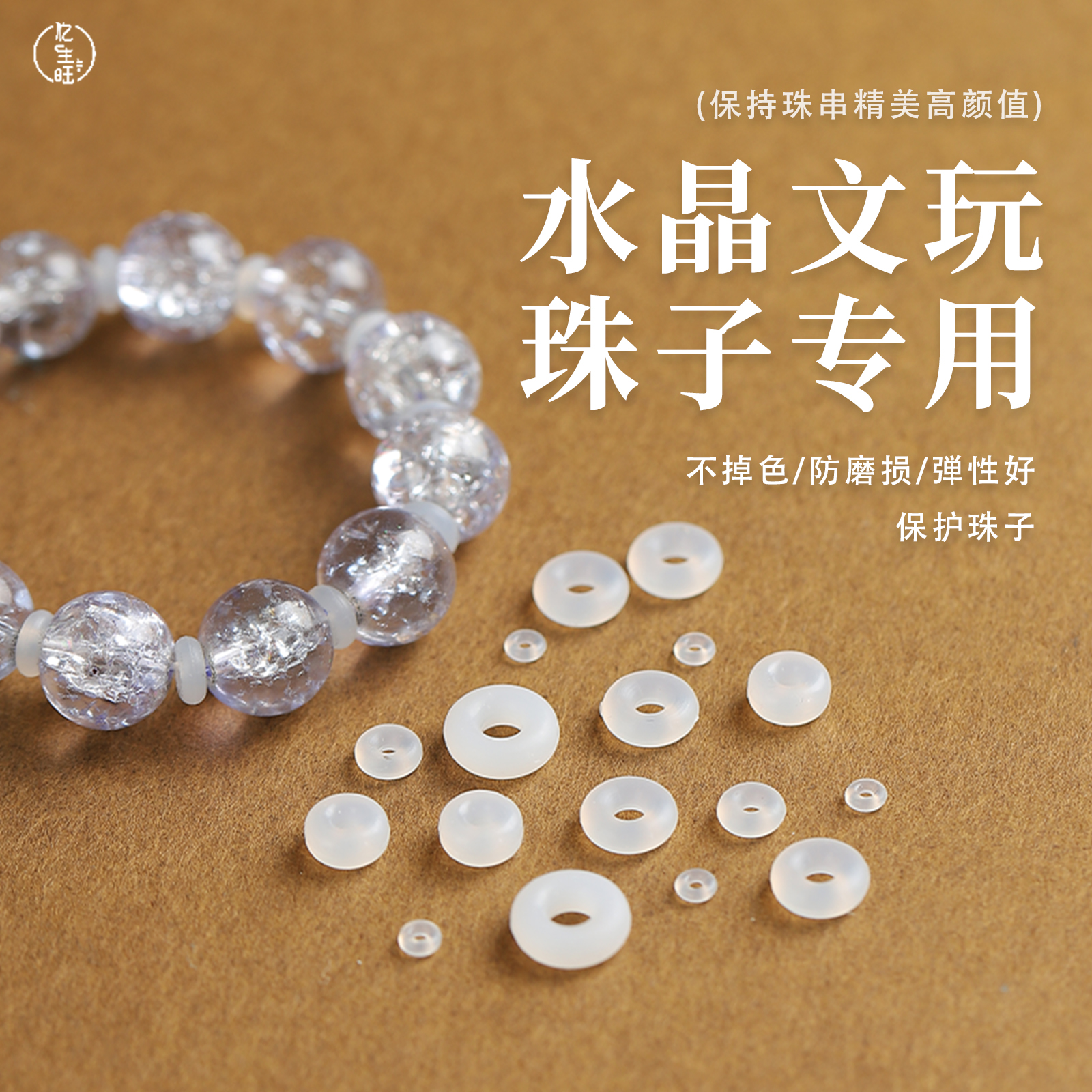 透明硅胶垫片高透隐形柔软防磨水晶珍珠黄金隔片串珠diy专用隔垫