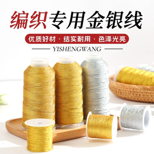 手鏈戒指纏頭線股線3股6股金銀線流蘇線材料 金絲線編織繩金店同款