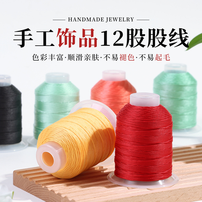 亿生旺股线12手工编织手链绳高端品质线12股冰丝线编手链的绳子