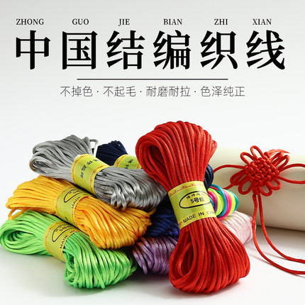 中国结手工编织线散线半成品吊坠绳彩色7号线中国结线绳配件挂饰