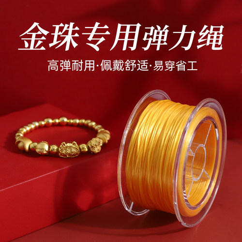 手串弹力绳金店同款黄金珠宝专用串珠弹力绳高弹不掉色耐磨串珠线