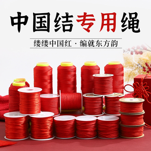 红绳手链中国结线绳金店同款 手工diy编织绳7号加密线红手绳吊坠绳