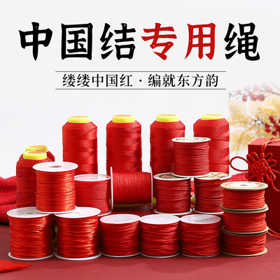 红绳手链中国结线绳金店同款手工diy编织绳7号加密线红手绳吊坠绳