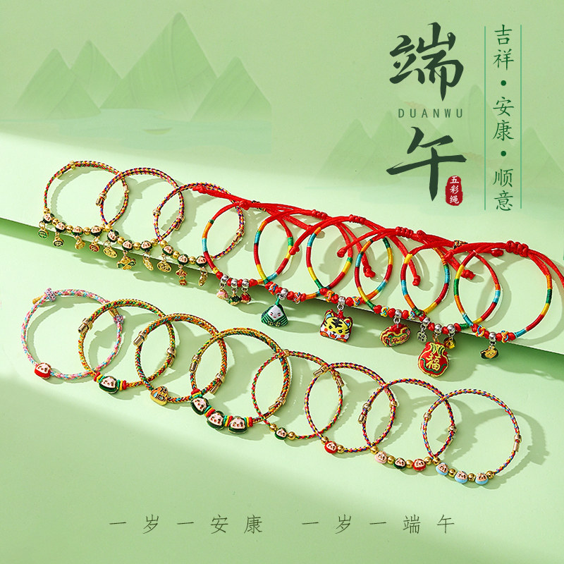 端午节五彩绳手链手工编织小粽子吊坠成人儿童宝宝五彩线手绳送礼