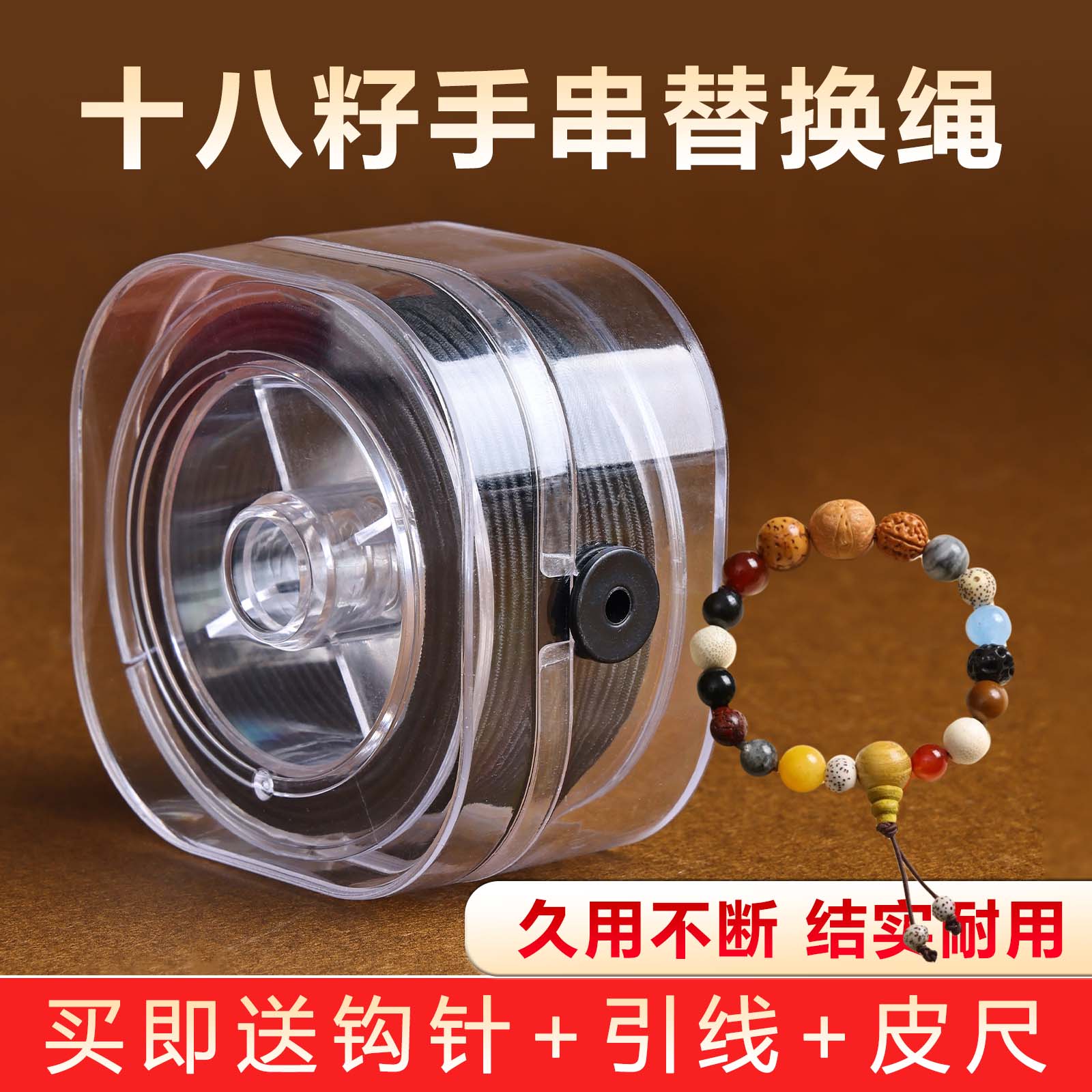 亿生旺十八籽手串替换绳弹力绳棕色约20米久用不断结实耐用送配件