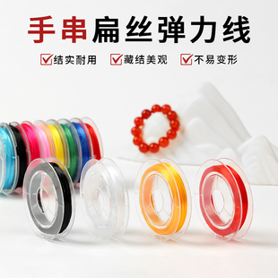 串珠弹力线扁丝珠宝手串专用弹力线圆形透明水晶线牛筋线皮筋绳子