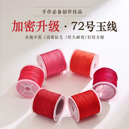 72号玉线吊坠挂绳细款多色手链绳高性价比diy专用串珠绳手链项链