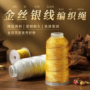 金丝线编绳专用金银线流苏线3股6股9股线手工编织吊坠挂绳缠头线