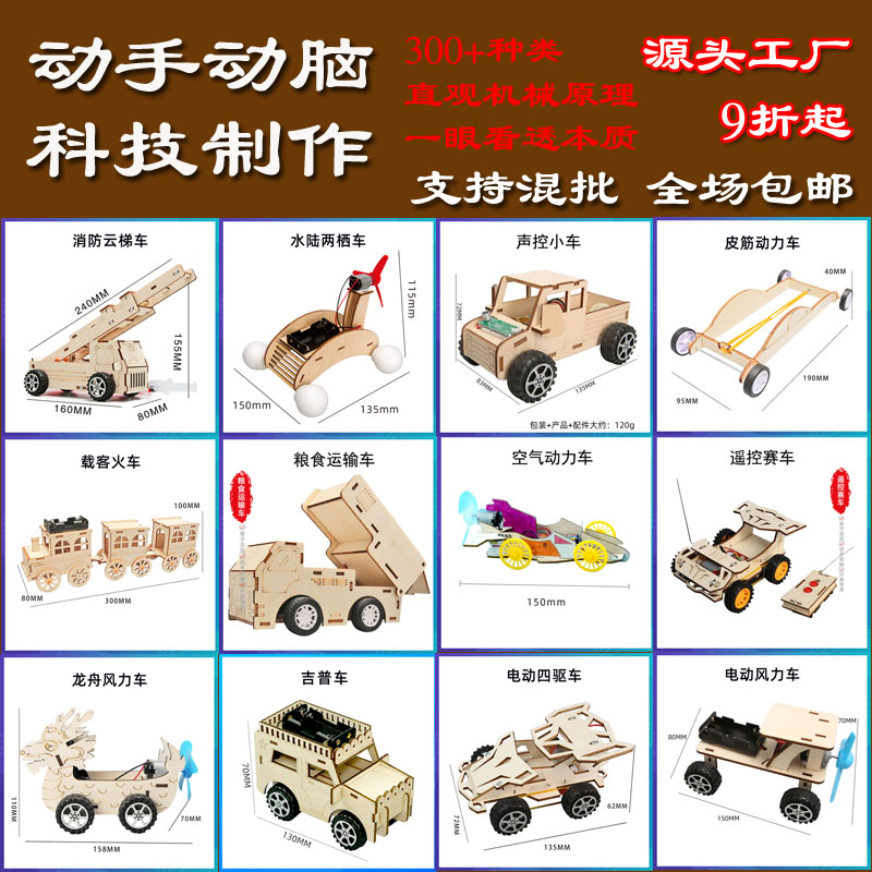 科技制作科学发明实验材料包玩具