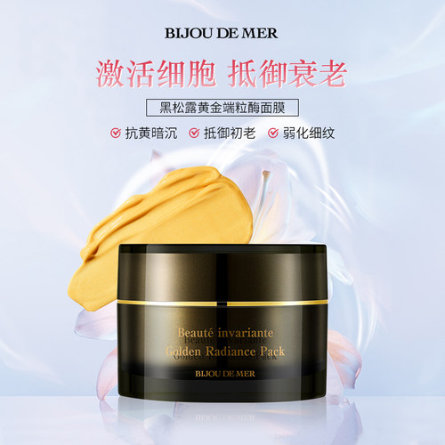 日本海的美宝端粒酶基因面膜