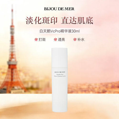 【日本直邮】BIJOU DE MER 海の美宝 白天鹅VC Pro 精华液30ml