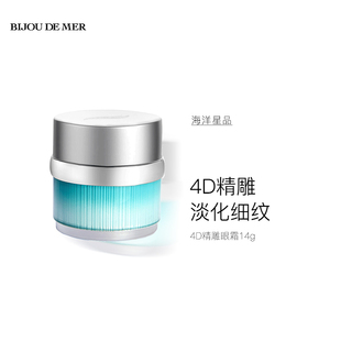 MER 细纹眼袋 海洋4D精雕眼霜14g BIJOU 美宝 淡化黑眼圈 海