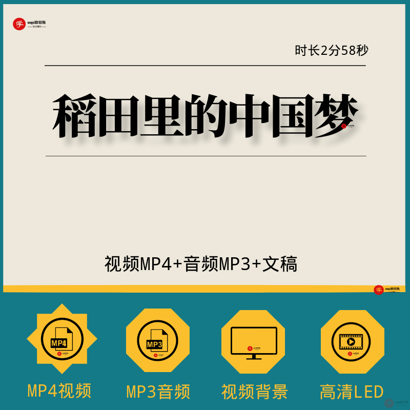 稻田里的中国梦怀念袁隆平背景学生儿童朗诵演讲比赛led视频素材