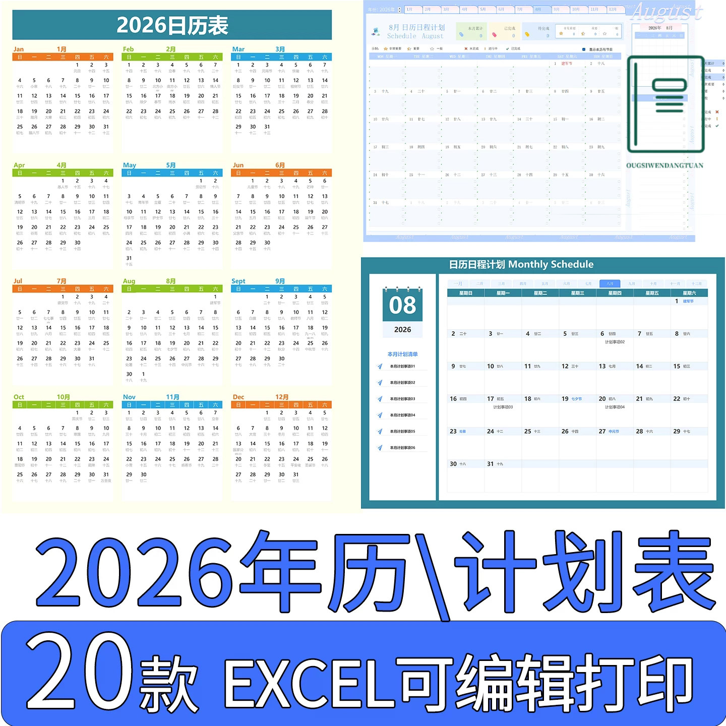 2026年日历Excel模板可编辑图片