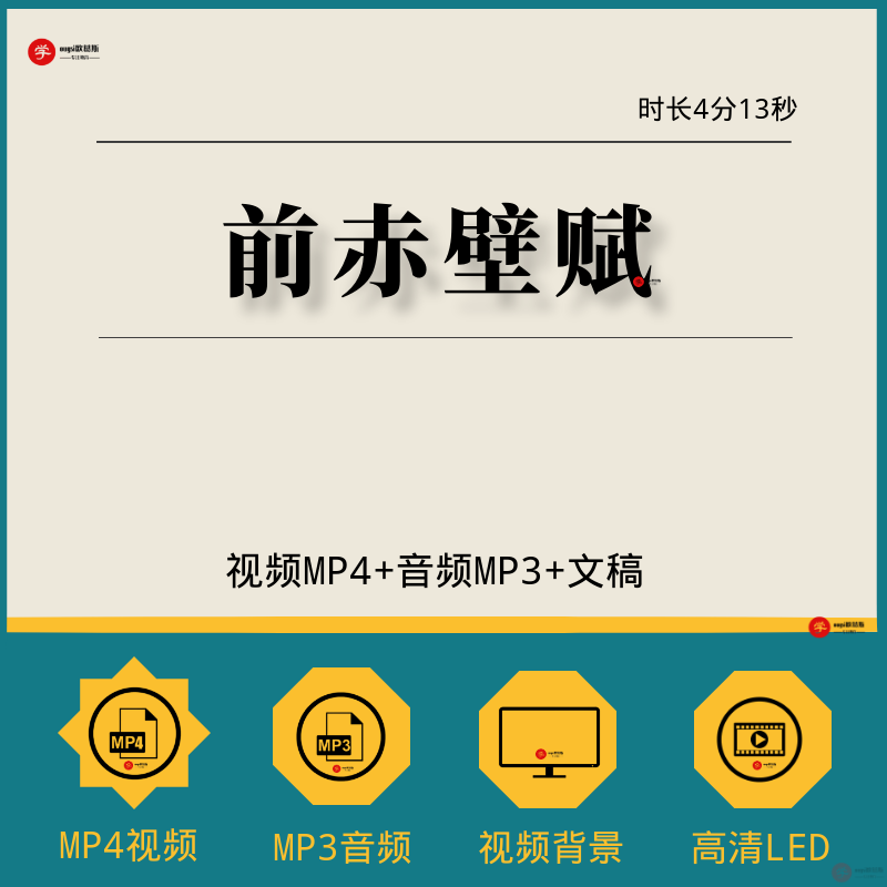 前赤壁赋苏轼古诗led水墨背景视频歌舞朗诵高清舞蹈年会