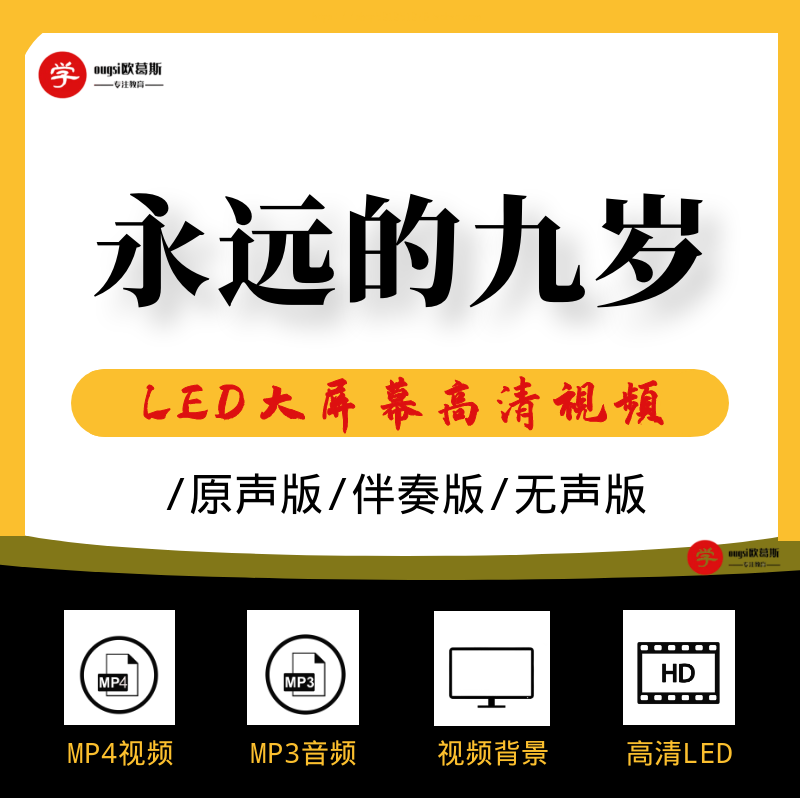 马凯臻永远的九岁小萝卜头宋振中led朗诵视频大屏幕背景电子版
