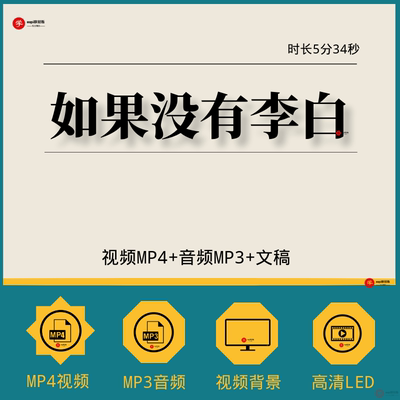 如果没有李白长安三万里古诗词情景剧朗诵演出表演大屏幕视频背景