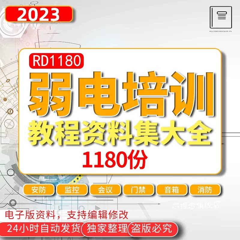 弱电教程智能化工程造价方案布线安防培训视频课程设计资料施工