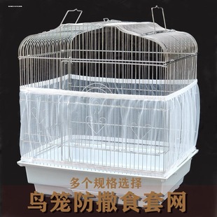 鹦鹉鸟笼网纱罩防飞溅撒食套网防漏食罩加高围挡防蝇防尘笼衣罩