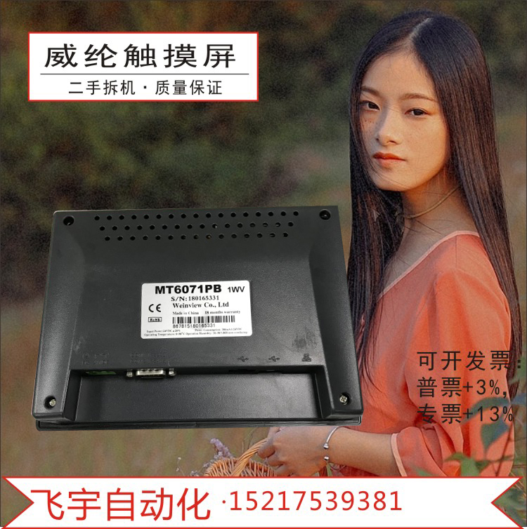 MT6071IP PB UP IE IP EB威纶触摸屏7寸二手拆机成色漂亮