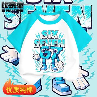 跨境游戏Steal Brainrot 67号偷走脑红山海经短袖 T恤男女童上衣