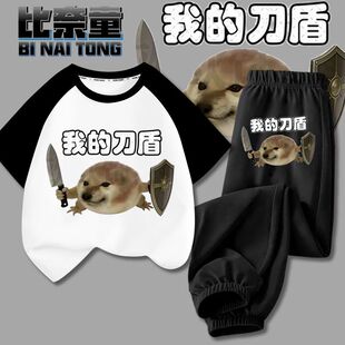2026春夏新款我的刀盾狗衣服恶搞笑抽象插肩短袖薄款长裤儿童套装