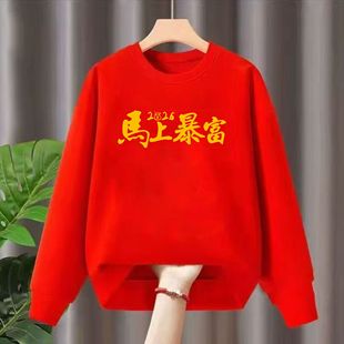 本命年喜庆红色卫衣亲子装圆领2026男女秋冬马年加绒新年聚会衣装