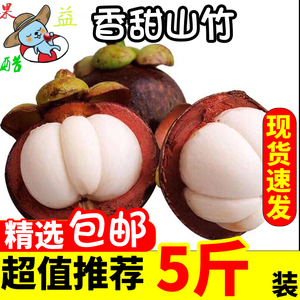 泰国进口山竹新鲜水果一箱包邮当季5斤大果整应季孕妇10顺丰6装3