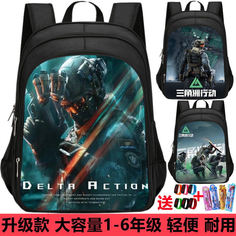 三角洲行动游戏书包小学