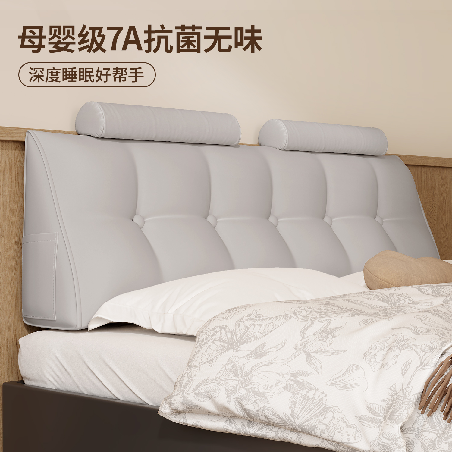 A+母婴级床头软包靠背婴儿也可用