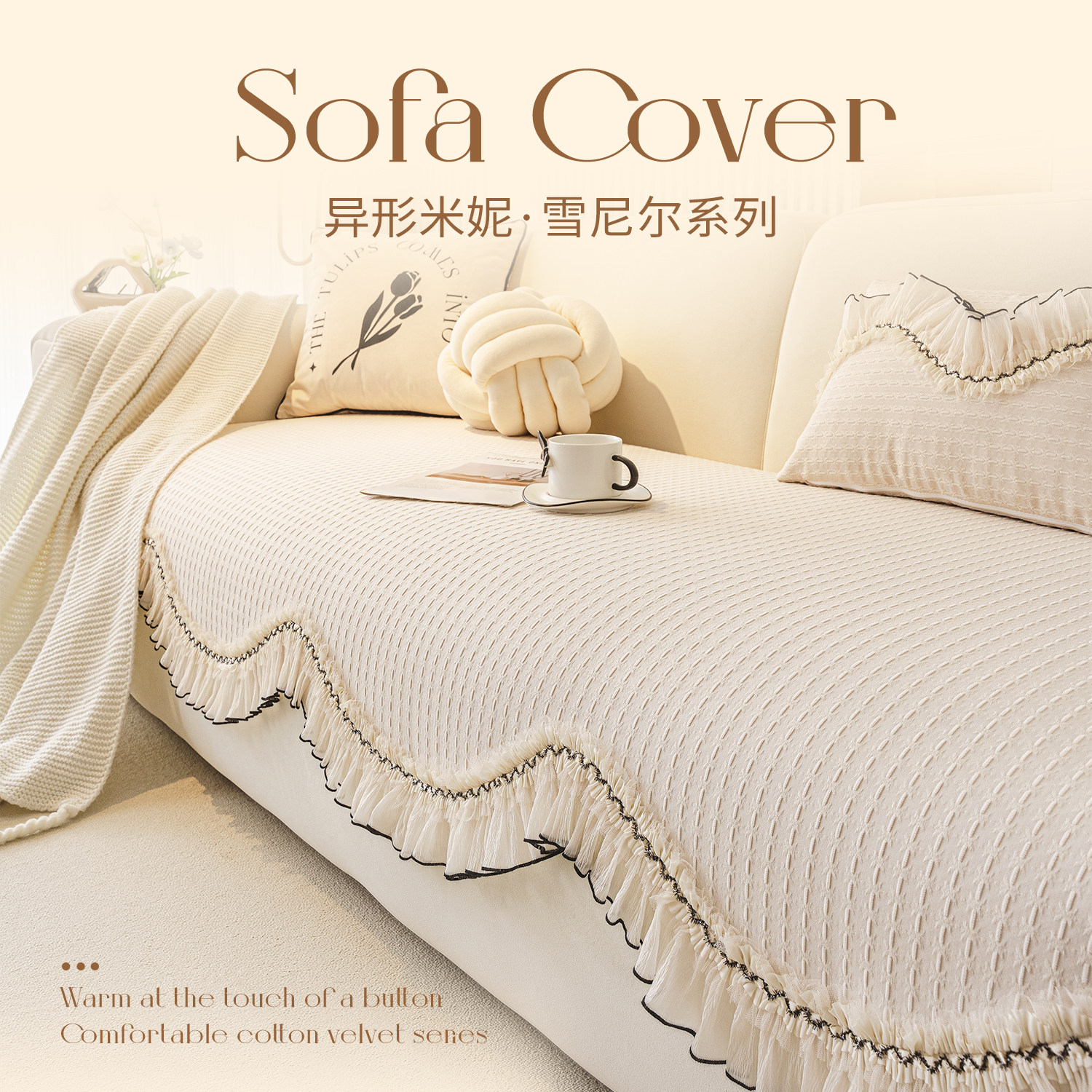 法式奶油风沙发垫四季通用2025新款直排沙发坐垫固定防滑套罩盖布,居家布艺,沙发垫,淘宝优惠券,粉丝福利购,淘宝优惠卷