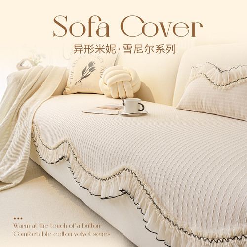 新款奶油风异形沙发垫重磅来袭！