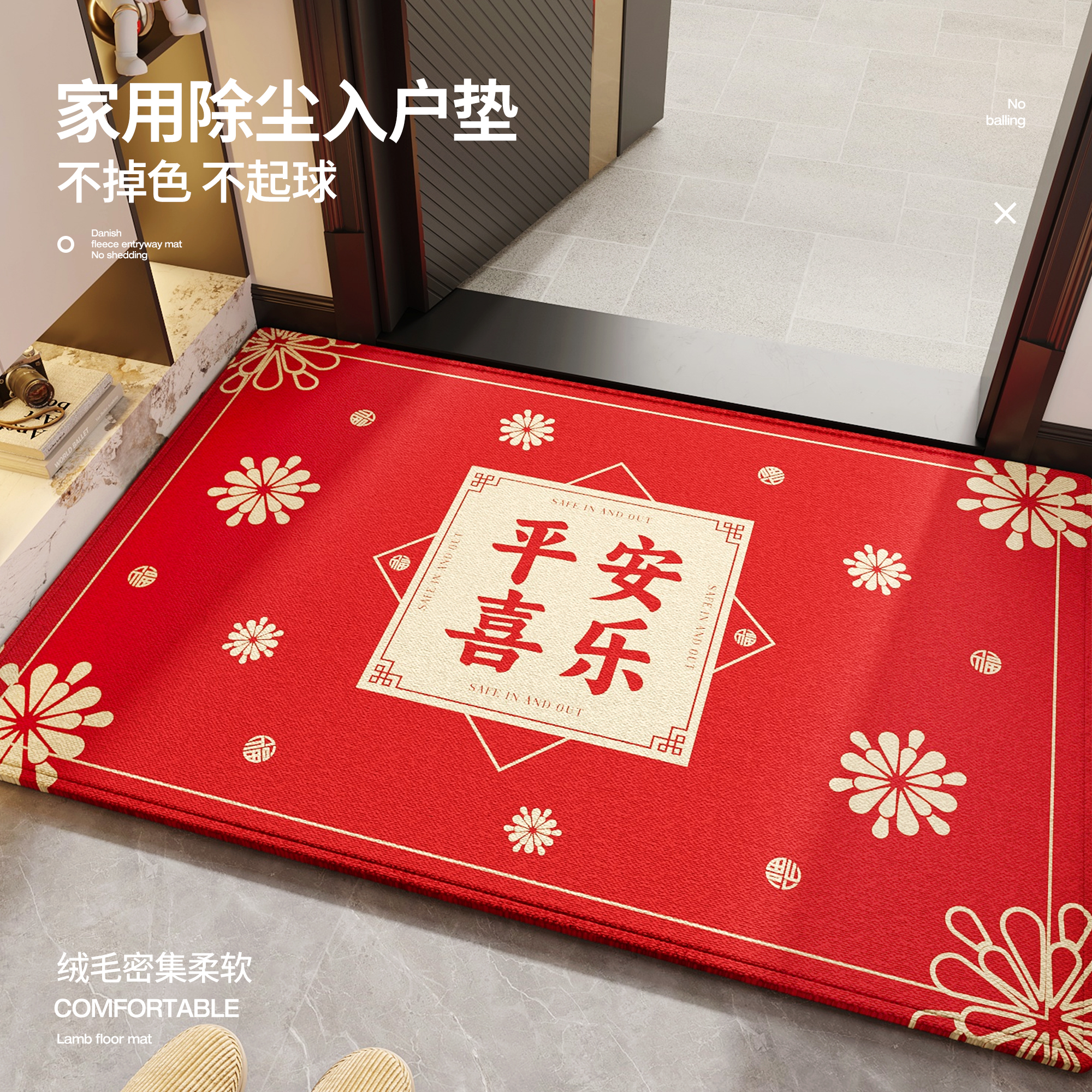 【高品质精编】喜庆耐磨入户门垫