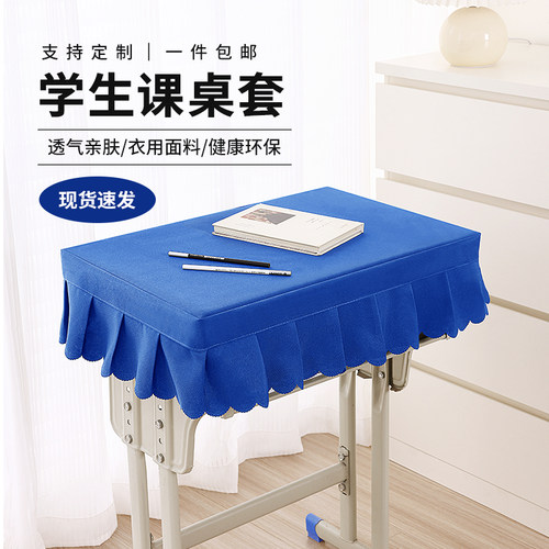 老师推荐！加厚防水学生课桌套罩