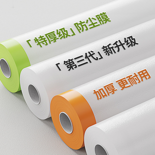 防尘罩家用防尘床罩遮灰尘罩家具一次性防尘塑料布盖布宿舍保护膜