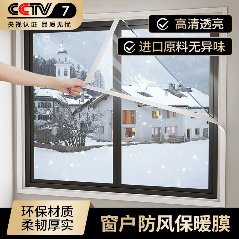 【冬季必备】防漏风免打孔保暖膜