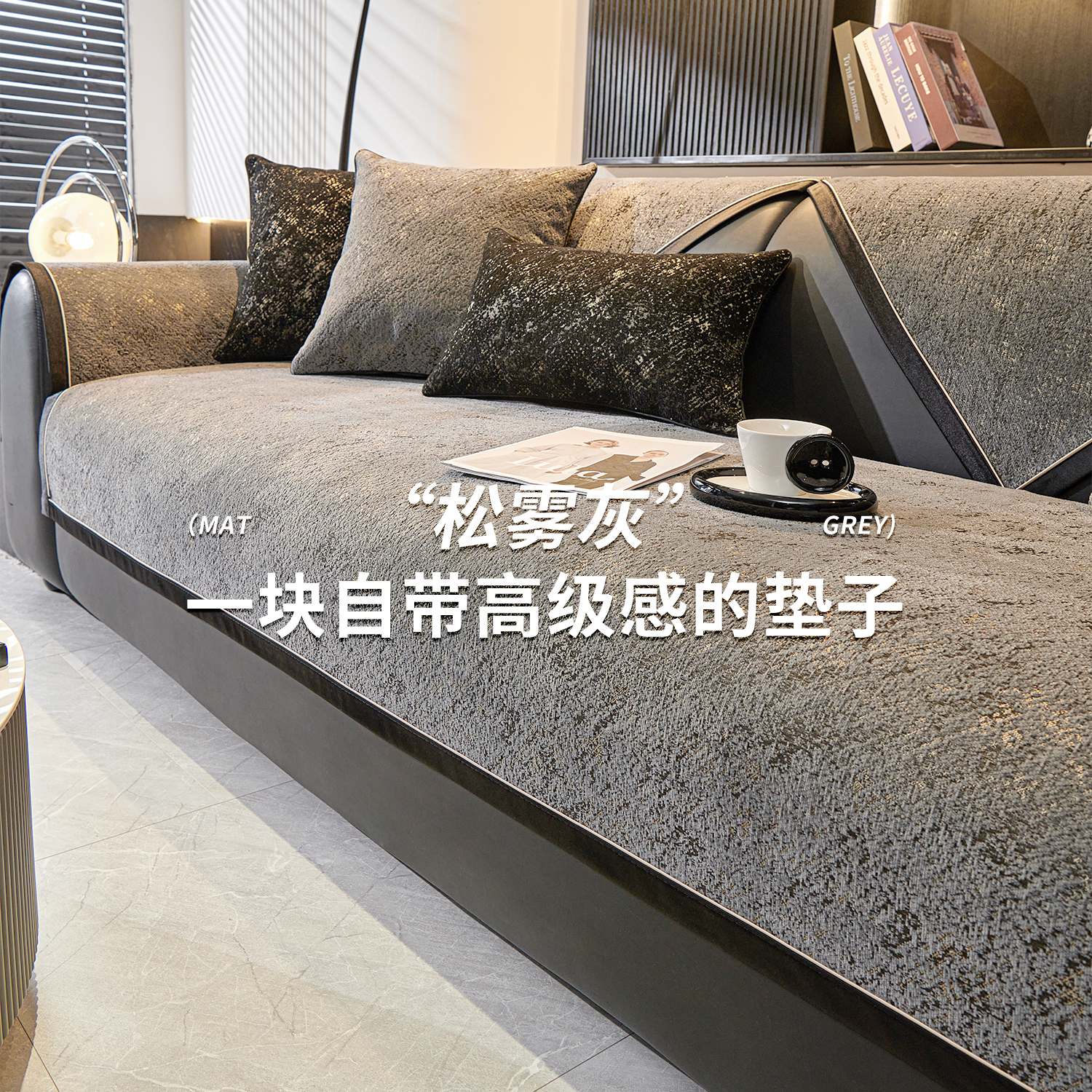 超耐脏的沙发垫！买到就是赚到~