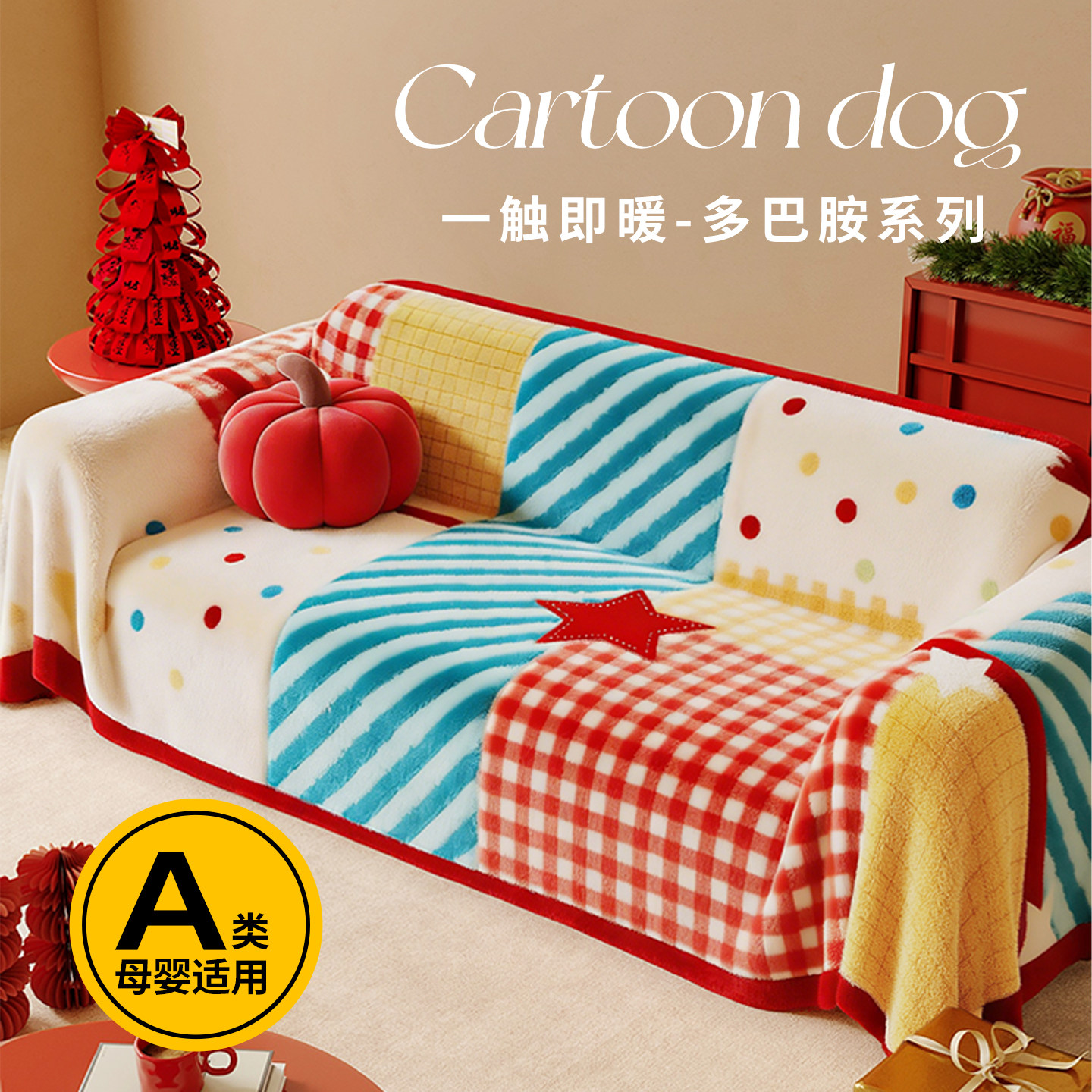 多巴胺沙发巾一整张全盖冬季毛绒沙发盖布巾2026年新款防猫抓盖毯,居家布艺,沙发套,淘宝优惠券,粉丝福利购,淘宝优惠卷