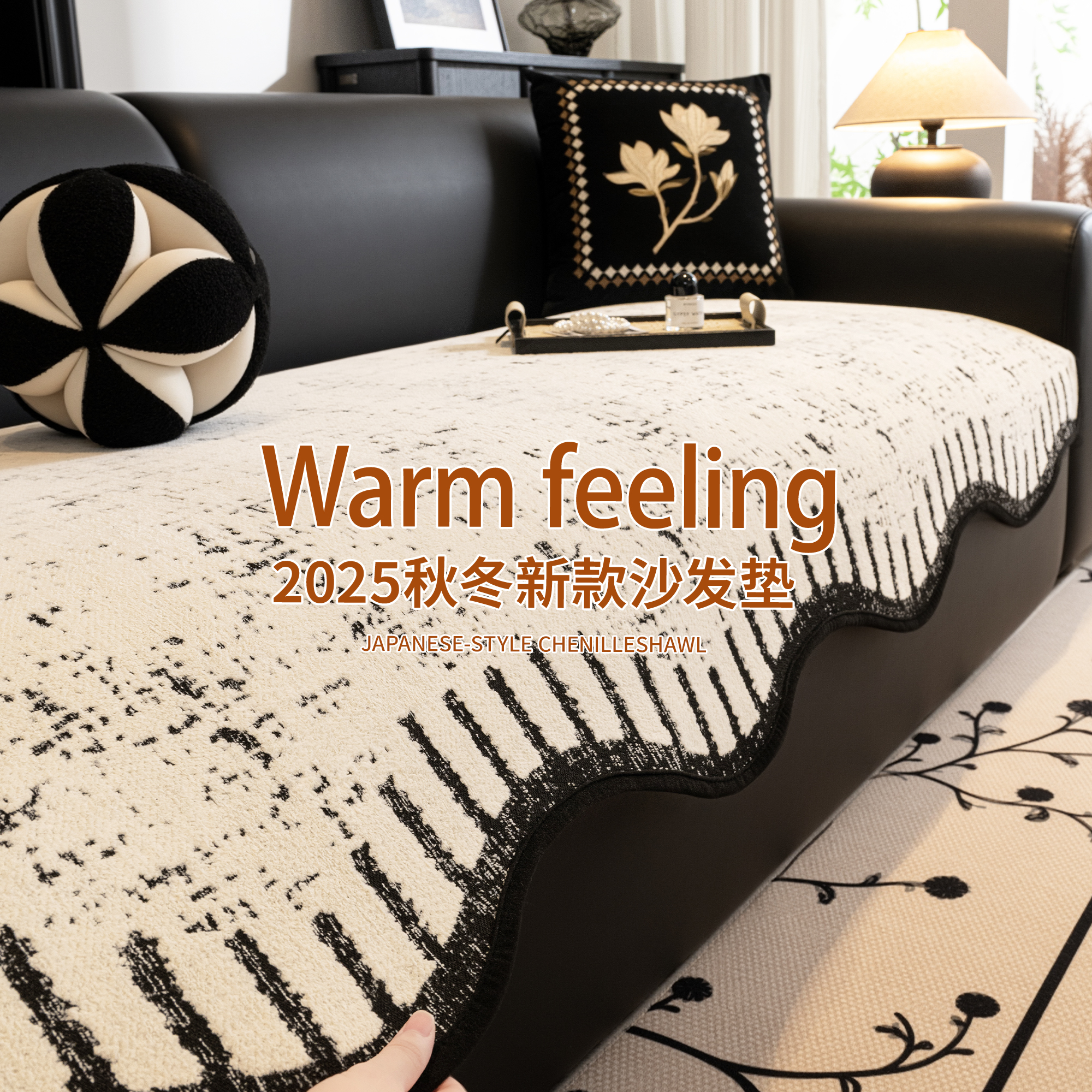 一款高品质秋冬异形沙发垫