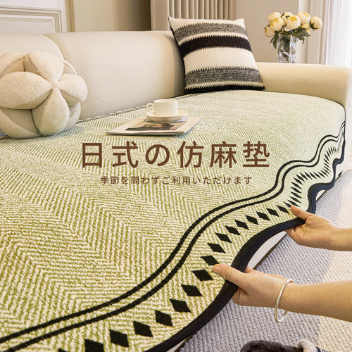 【超耐脏】不沾毛高级仿麻沙发垫