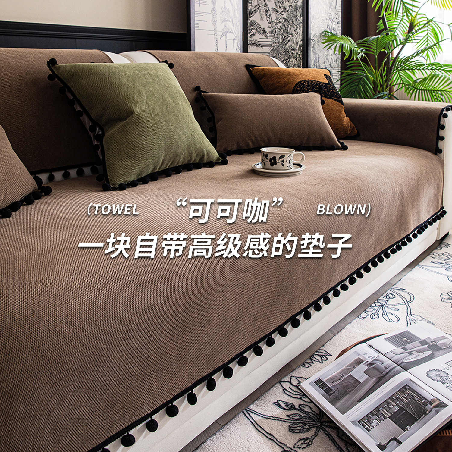 【中古风高级感沙发垫】