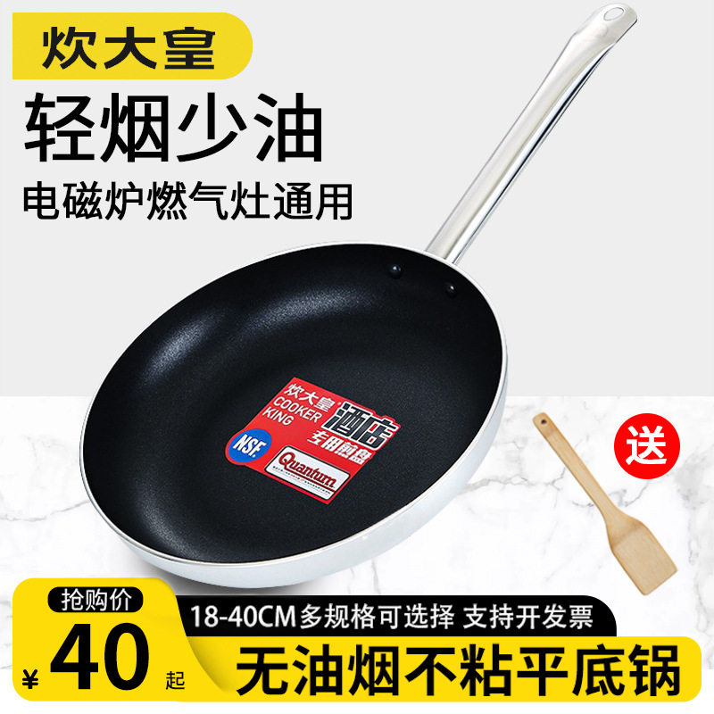 炊大皇平底锅家用不粘锅商用牛排烙饼不沾煎锅煤气灶电磁炉通适用