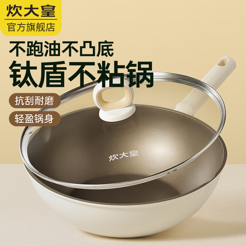 炊大皇不粘锅炒锅家用有钛聚油平底不沾锅电磁炉燃气灶专用炒菜锅