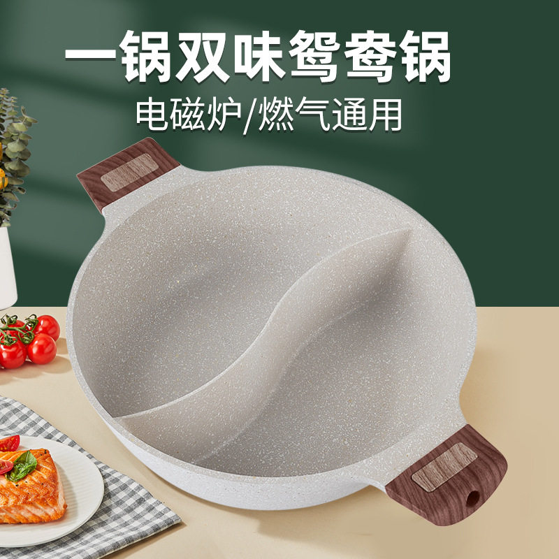鸳鸯锅火锅家用电磁炉专用锅打边炉串串香锅商用麦饭石火锅锅具
