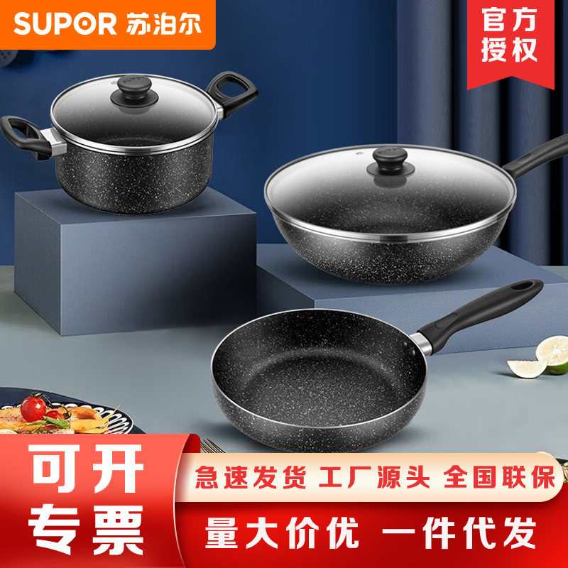 苏泊尔锅具套装星星石不粘锅炒锅煎锅奶锅汤锅加深锅型耐磨耐用
