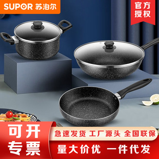 苏泊尔锅具套装星星石不粘锅炒锅煎锅奶锅汤锅加深锅型耐磨耐用