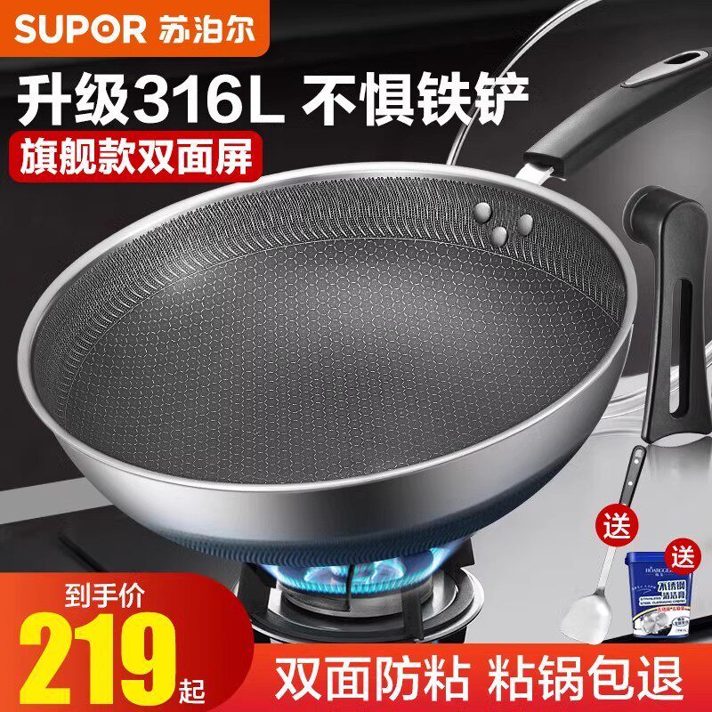 苏泊尔316L不锈钢炒锅蜂窝炒菜平底锅不粘锅家用电磁炉燃气灶通用