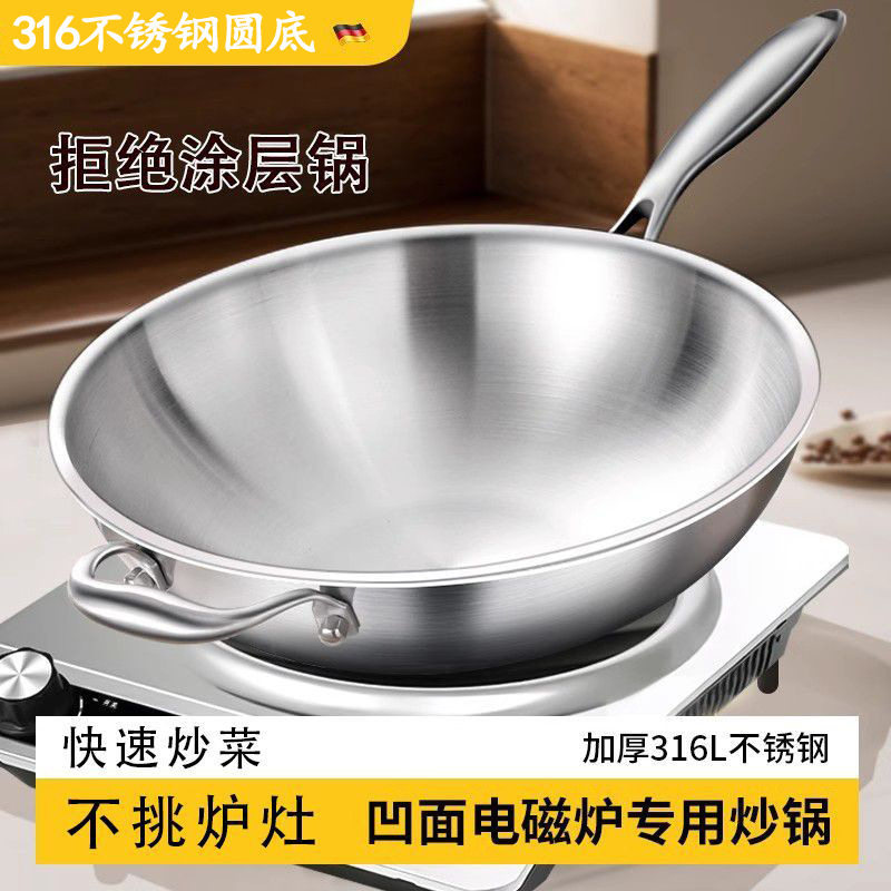 加厚食品级316不锈钢炒锅凹型式灶凹面电磁炉专用圆底不粘炒菜锅
