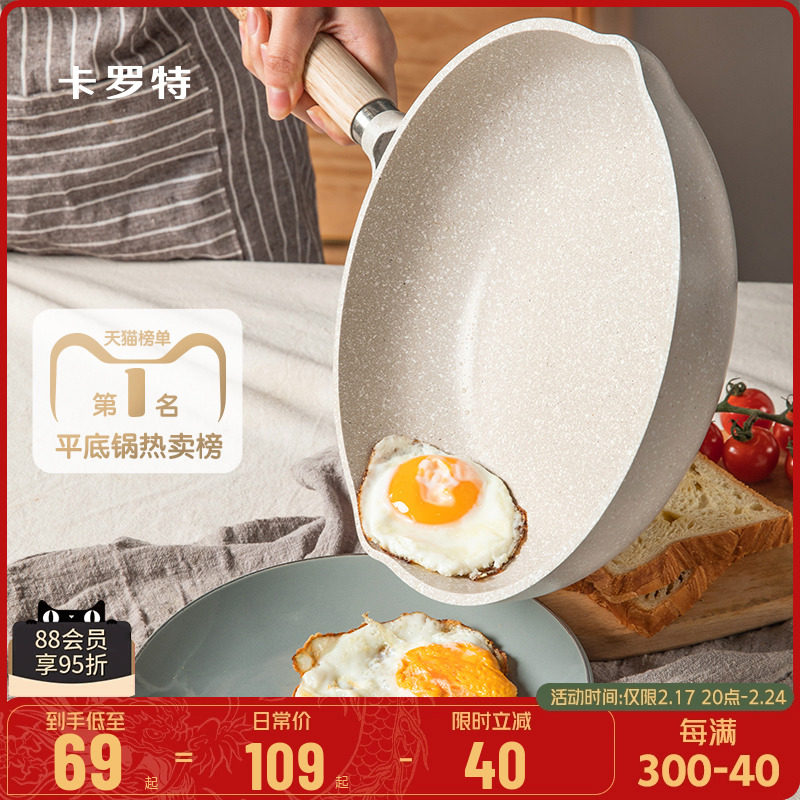 卡罗特麦饭石不粘锅平底锅牛排煎锅家用炒锅炒菜电磁炉燃气灶专用