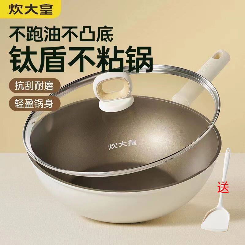 炊大皇新款钛白系列不粘炒锅聚油平底锅电燃气灶通用炒菜锅家用锅